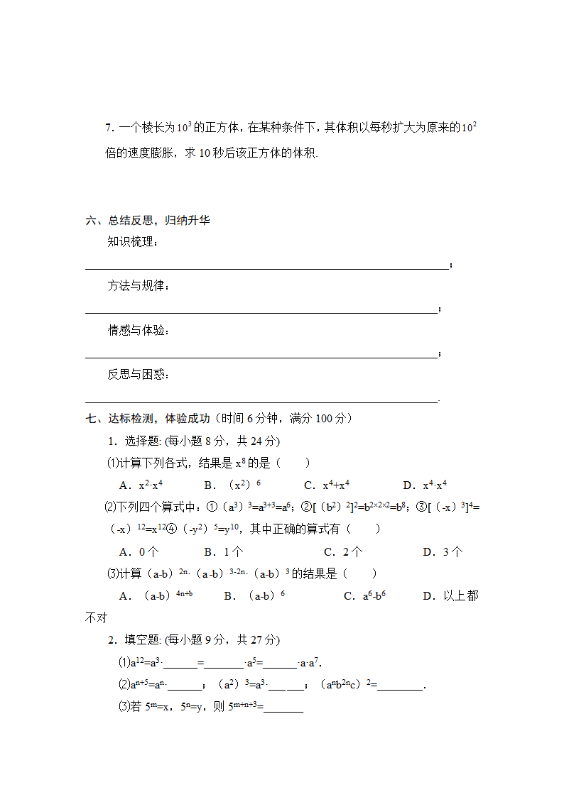 《14.1.2幂的乘方》学案.doc第3页