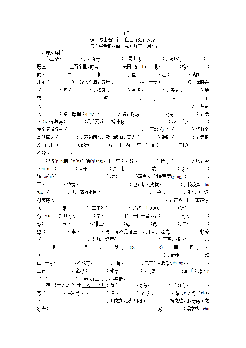 阿房宫赋 学案 (2).doc第2页