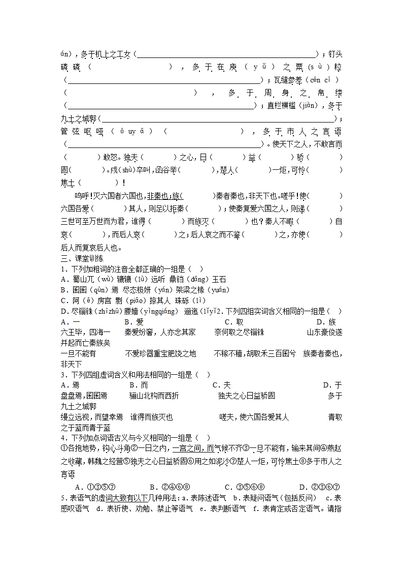 阿房宫赋 学案 (2).doc第3页