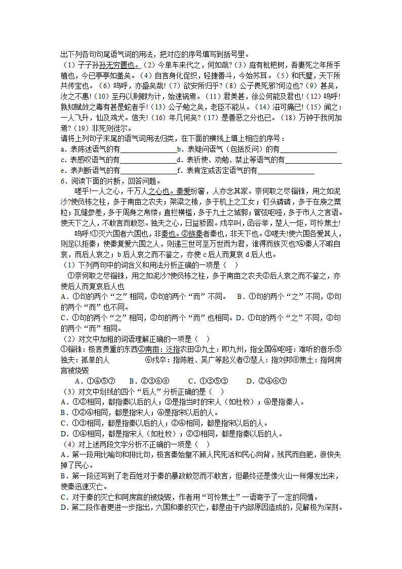 阿房宫赋 学案 (2).doc第4页