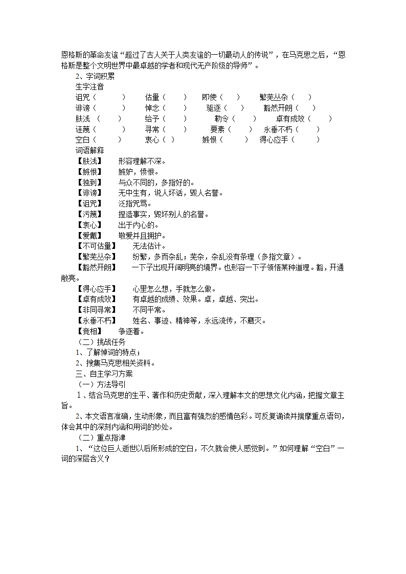 在马克思墓前的讲话 学案2.doc第2页