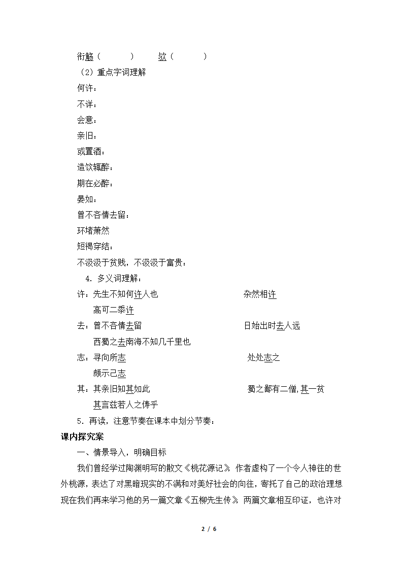 《五柳先生传》学案1.doc第2页