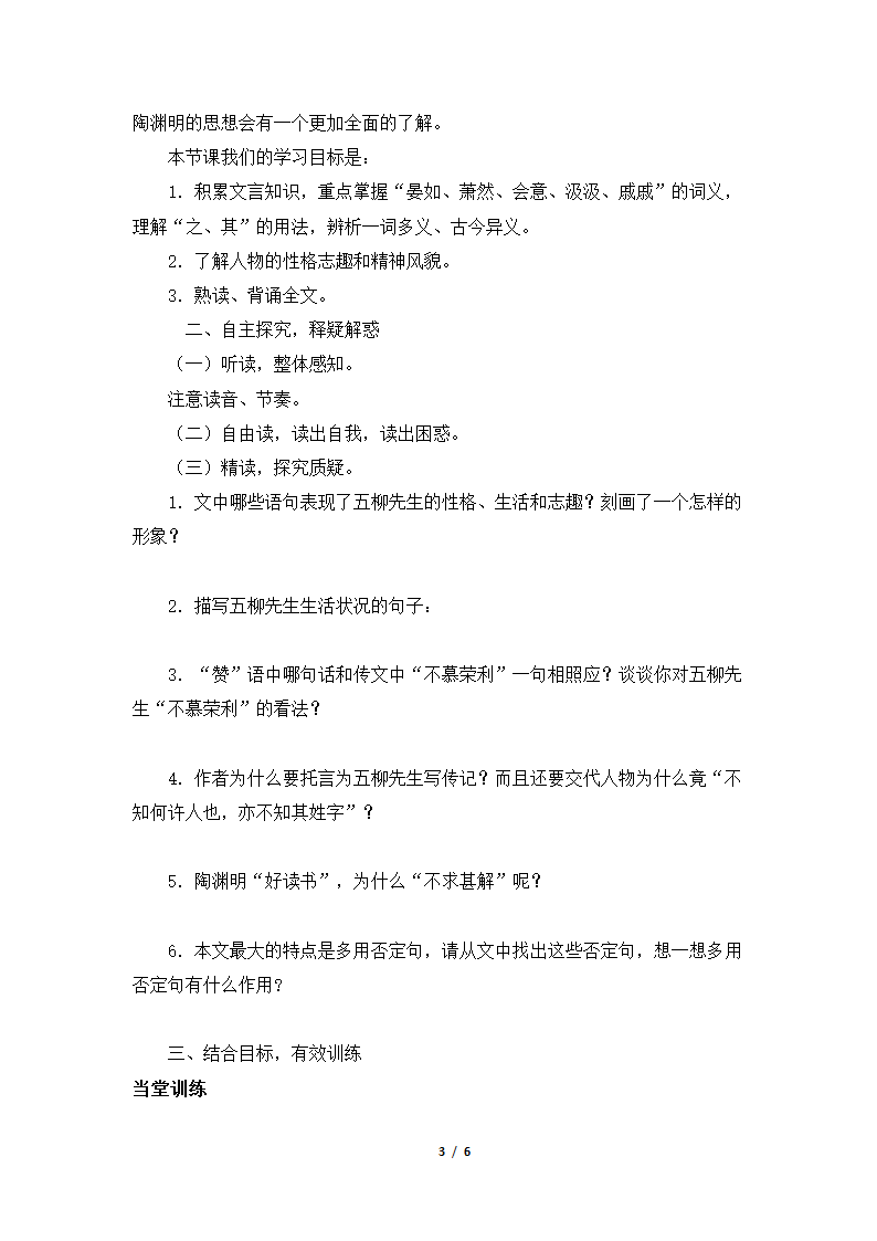 《五柳先生传》学案1.doc第3页