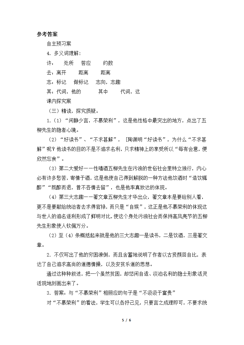 《五柳先生传》学案1.doc第5页