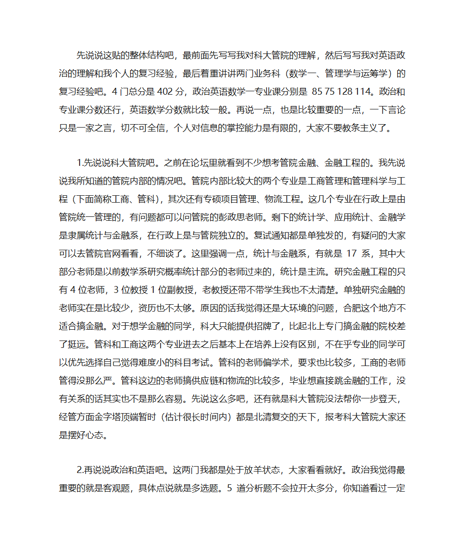 信息管理专业考研方向第1页