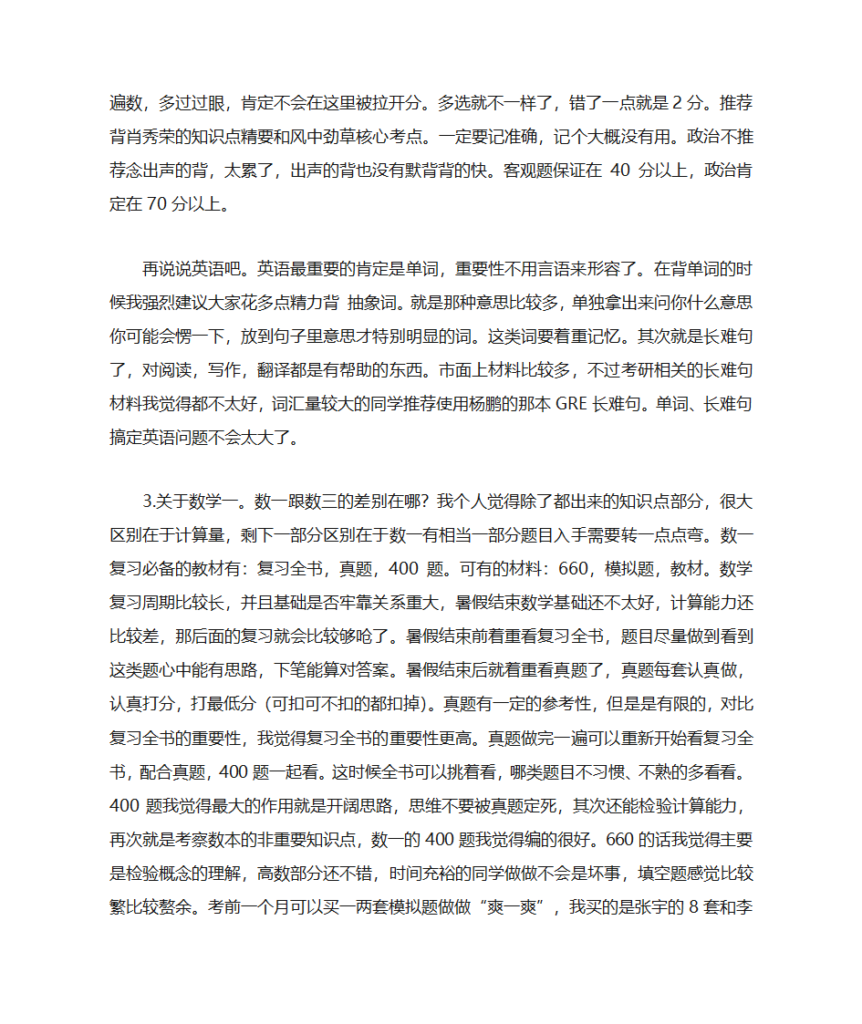 信息管理专业考研方向第2页