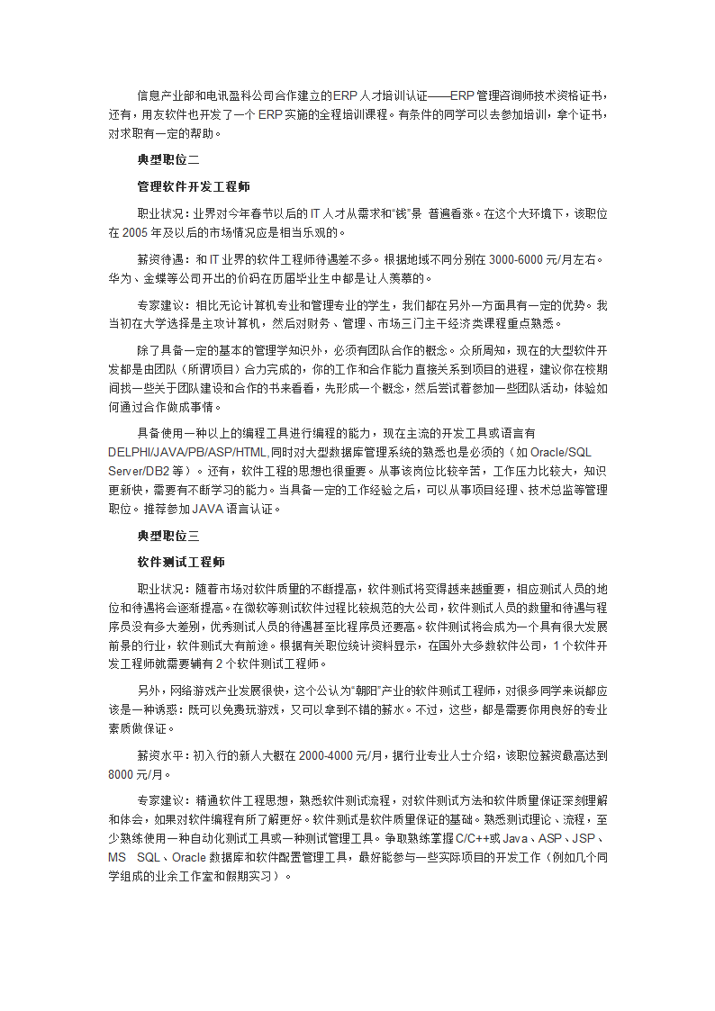 论信息管理与信息系统专业就业方向第2页