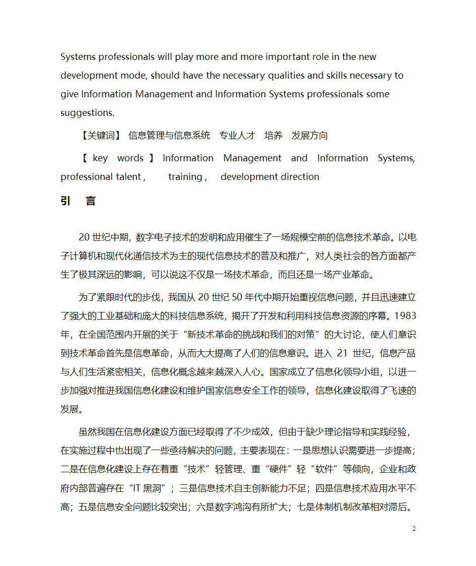 信息管理与信息系统专业人才的培养与发展方向第2页