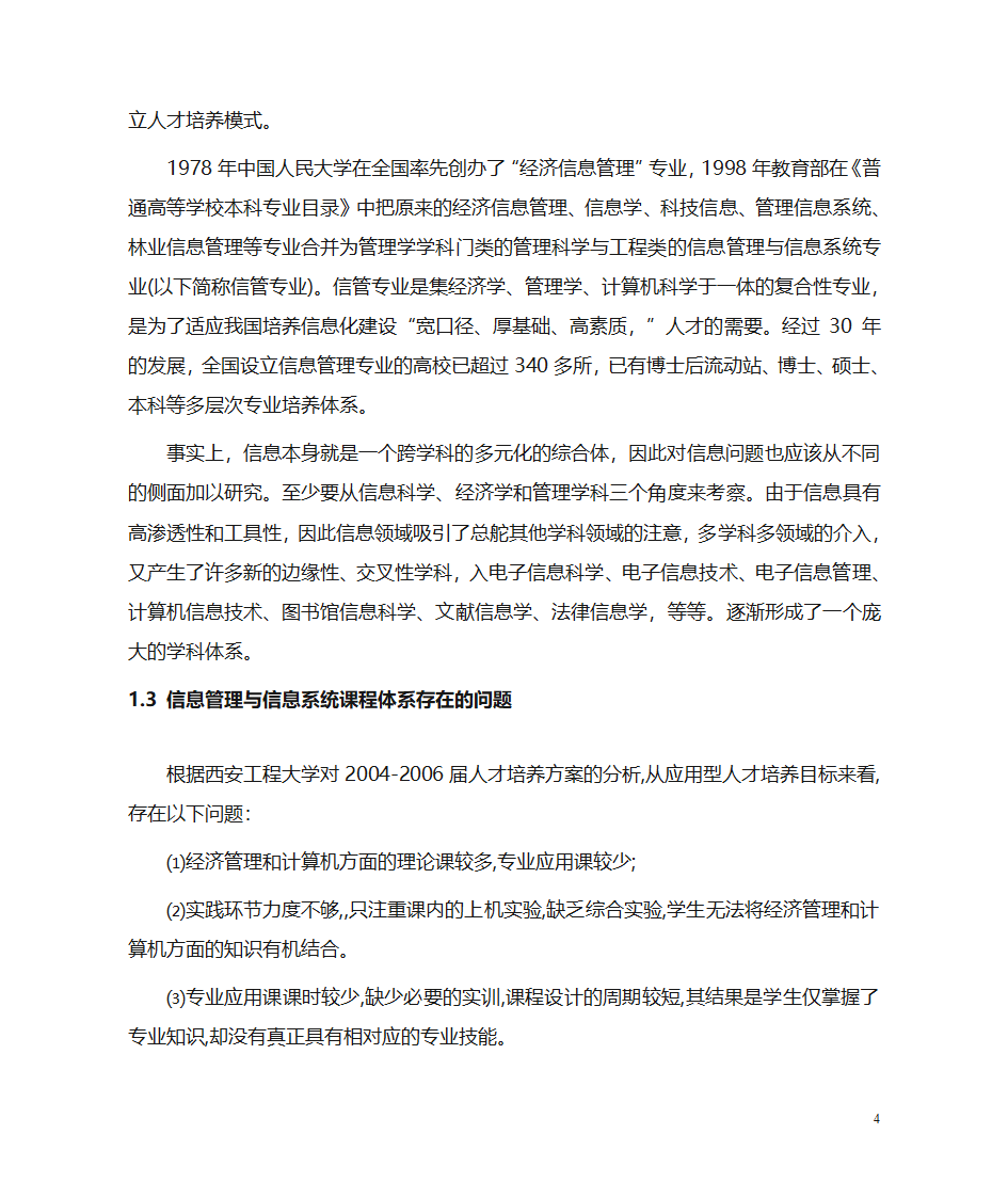 信息管理与信息系统专业人才的培养与发展方向第4页