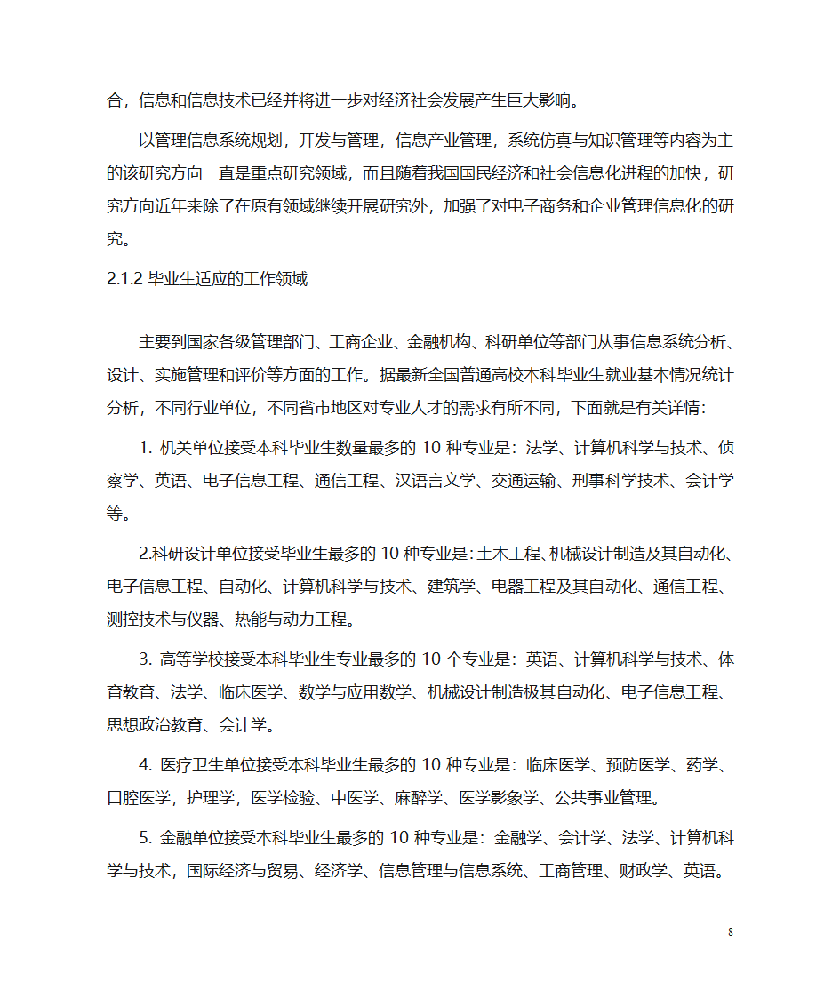 信息管理与信息系统专业人才的培养与发展方向第8页