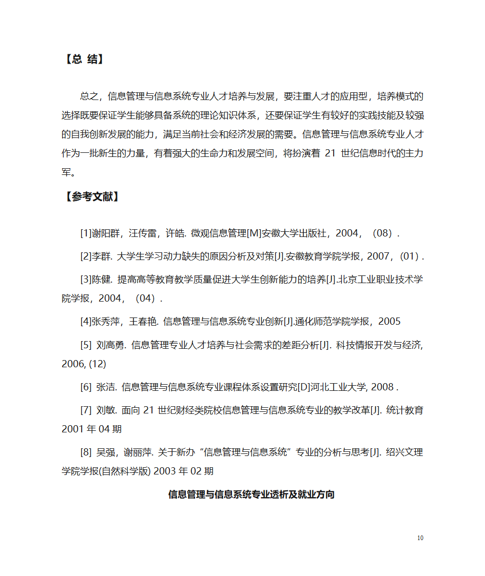 信息管理与信息系统专业人才的培养与发展方向第10页