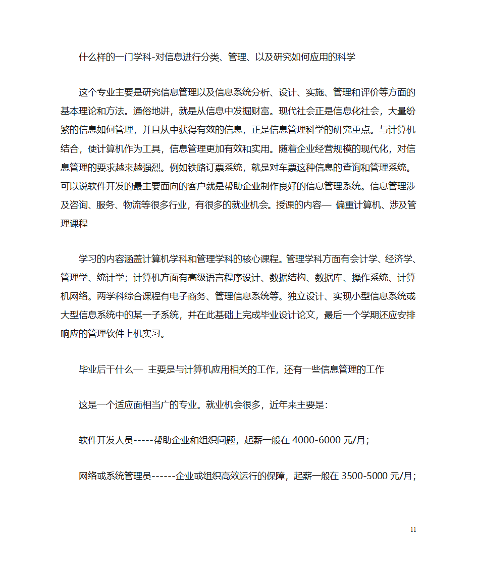 信息管理与信息系统专业人才的培养与发展方向第11页