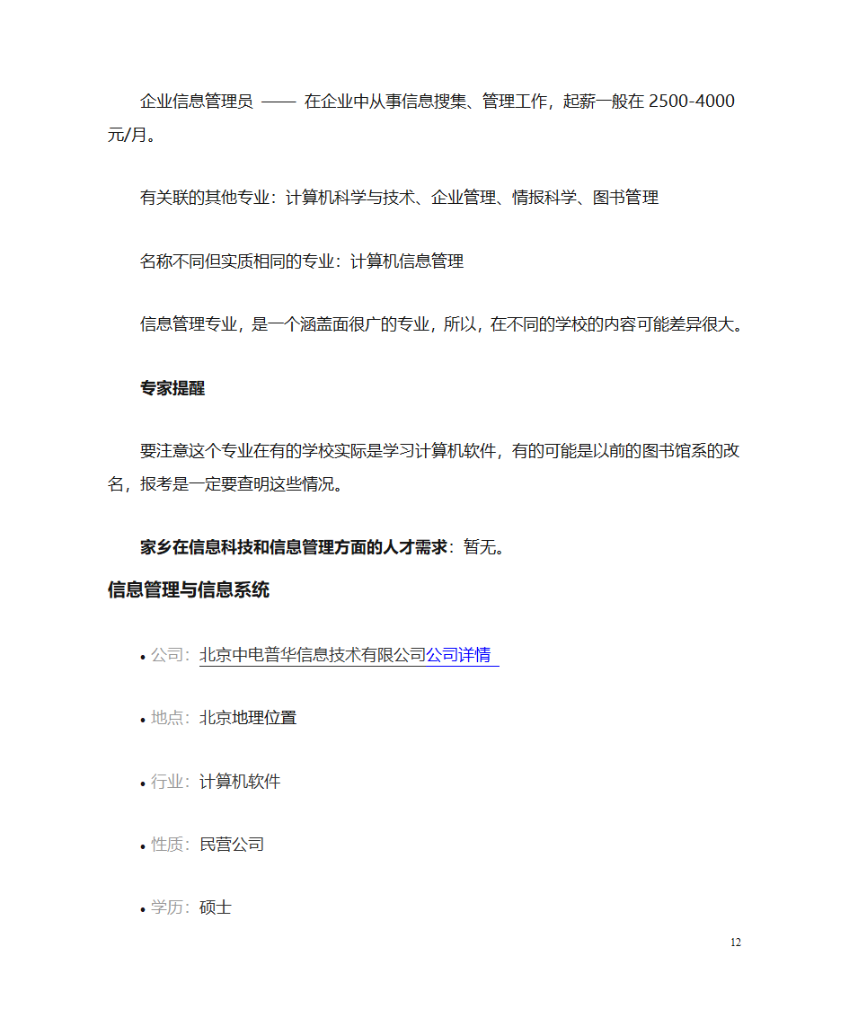 信息管理与信息系统专业人才的培养与发展方向第12页