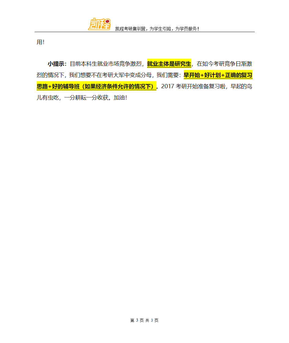 考研专业选择：信息管理与信息系统考研指导第3页