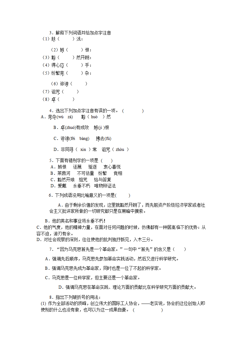 在马克思墓前的讲话 学案3.doc第2页