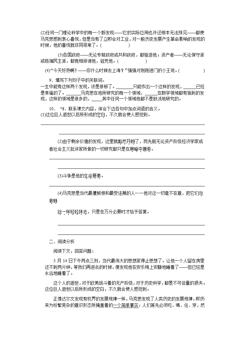 在马克思墓前的讲话 学案3.doc第3页