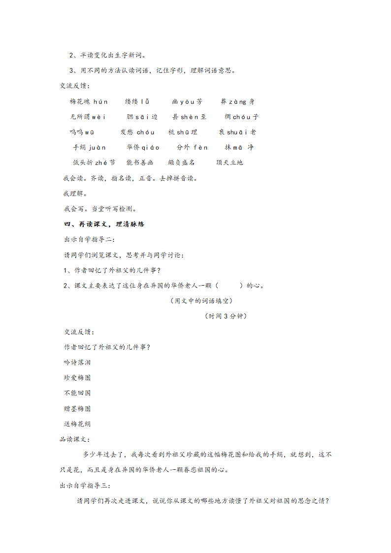 梅花魂教案.doc第2页