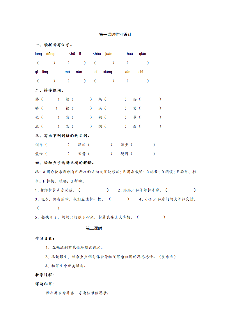 梅花魂教案.doc第4页