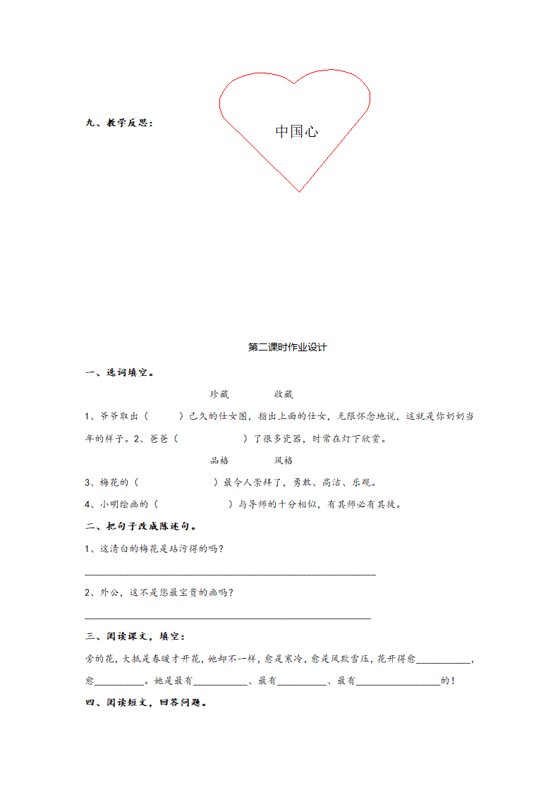 梅花魂教案.doc第9页