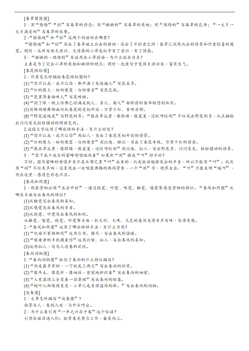 1　春 教案.doc第3页