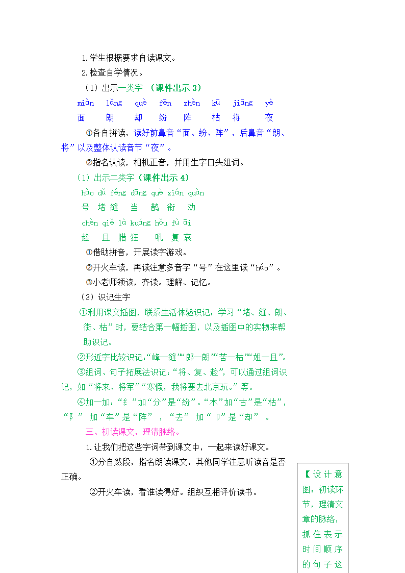 13 寒号鸟  教案.doc第2页