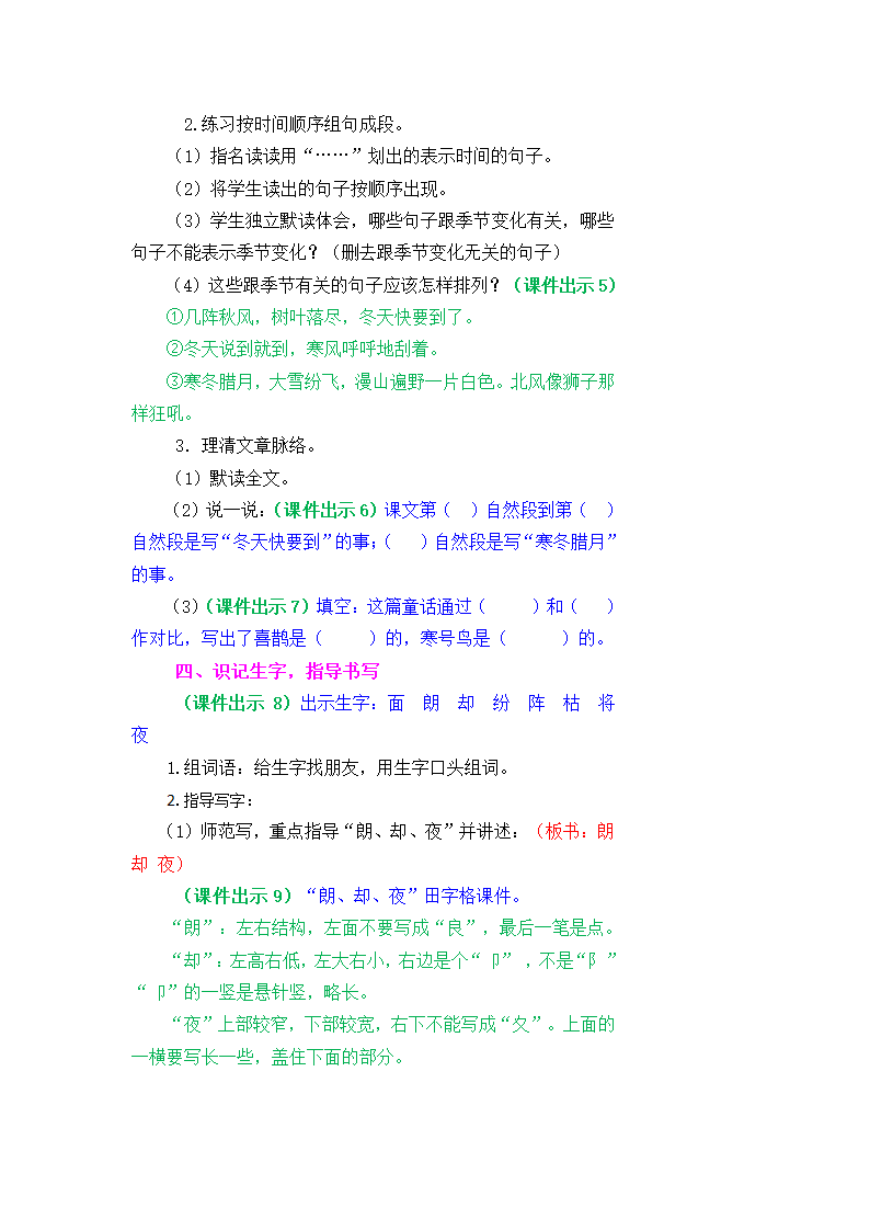 13 寒号鸟  教案.doc第3页