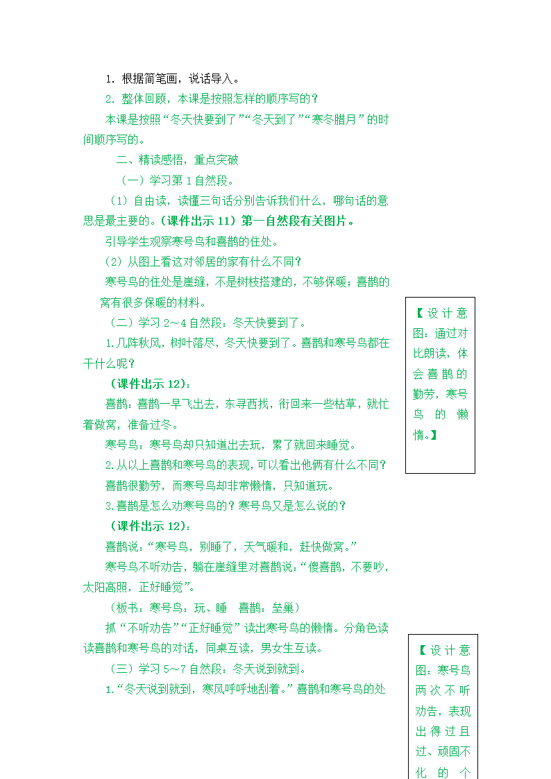 13 寒号鸟  教案.doc第5页