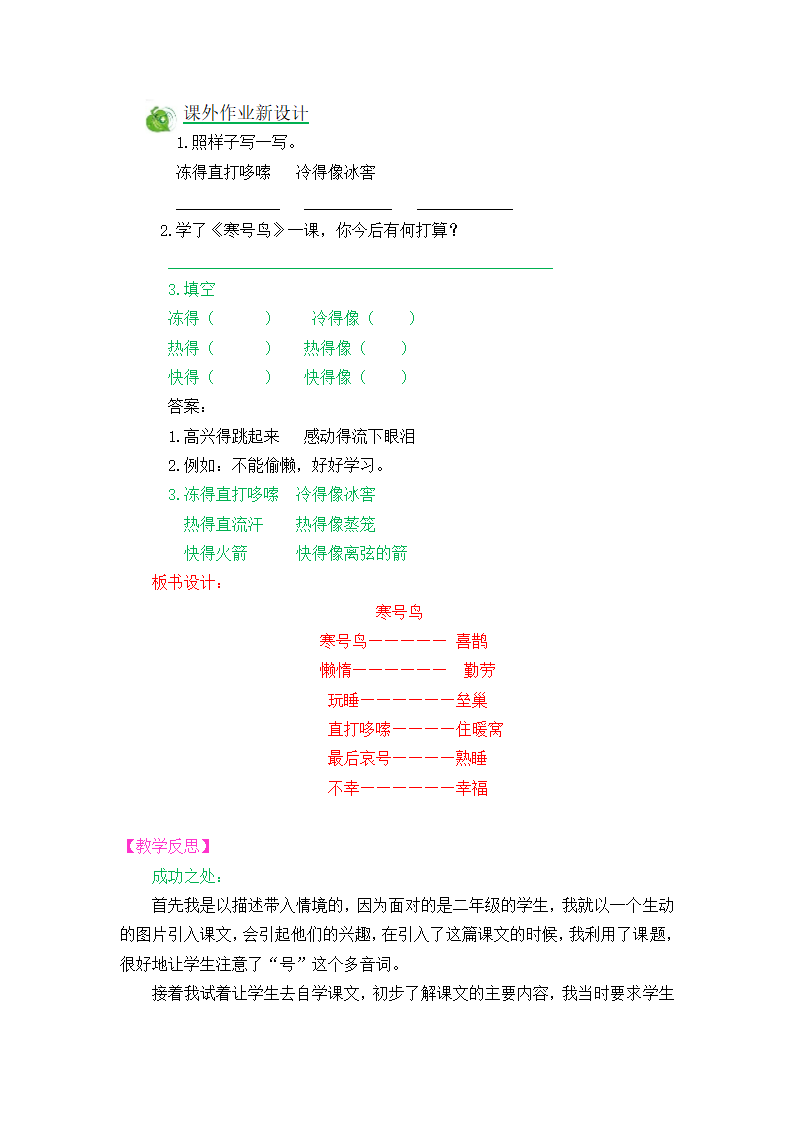 13 寒号鸟  教案.doc第7页