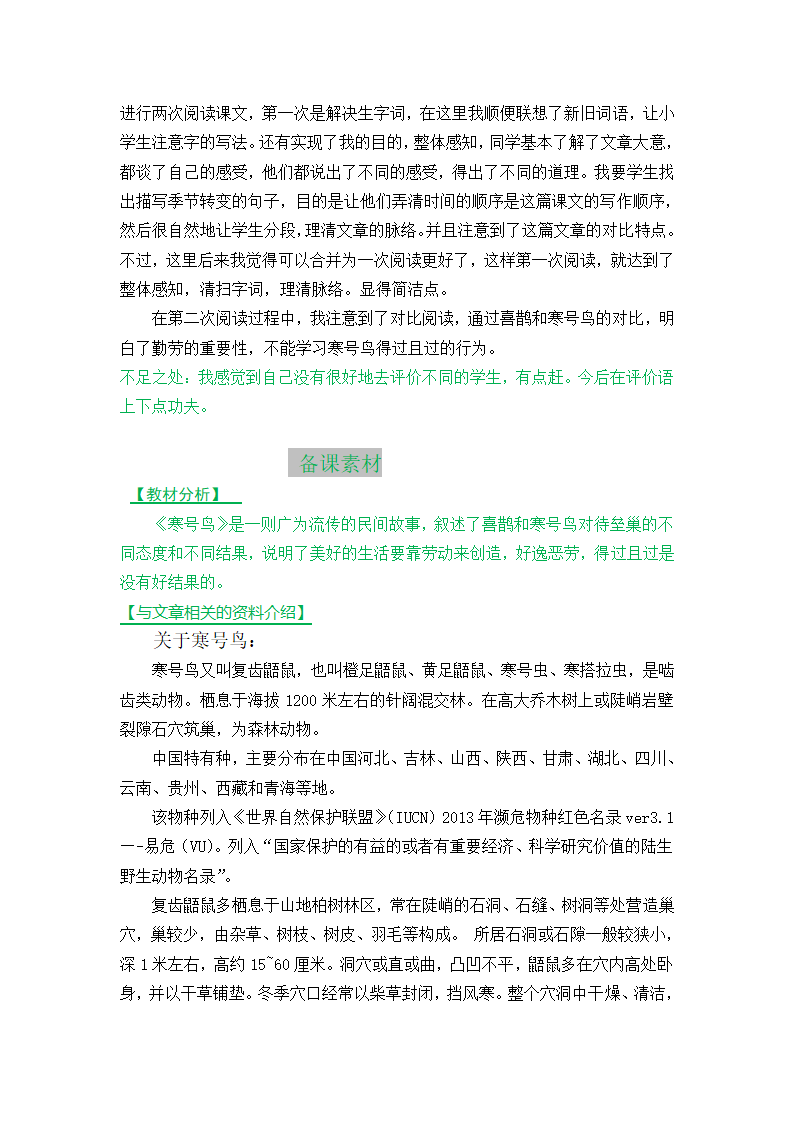 13 寒号鸟  教案.doc第8页