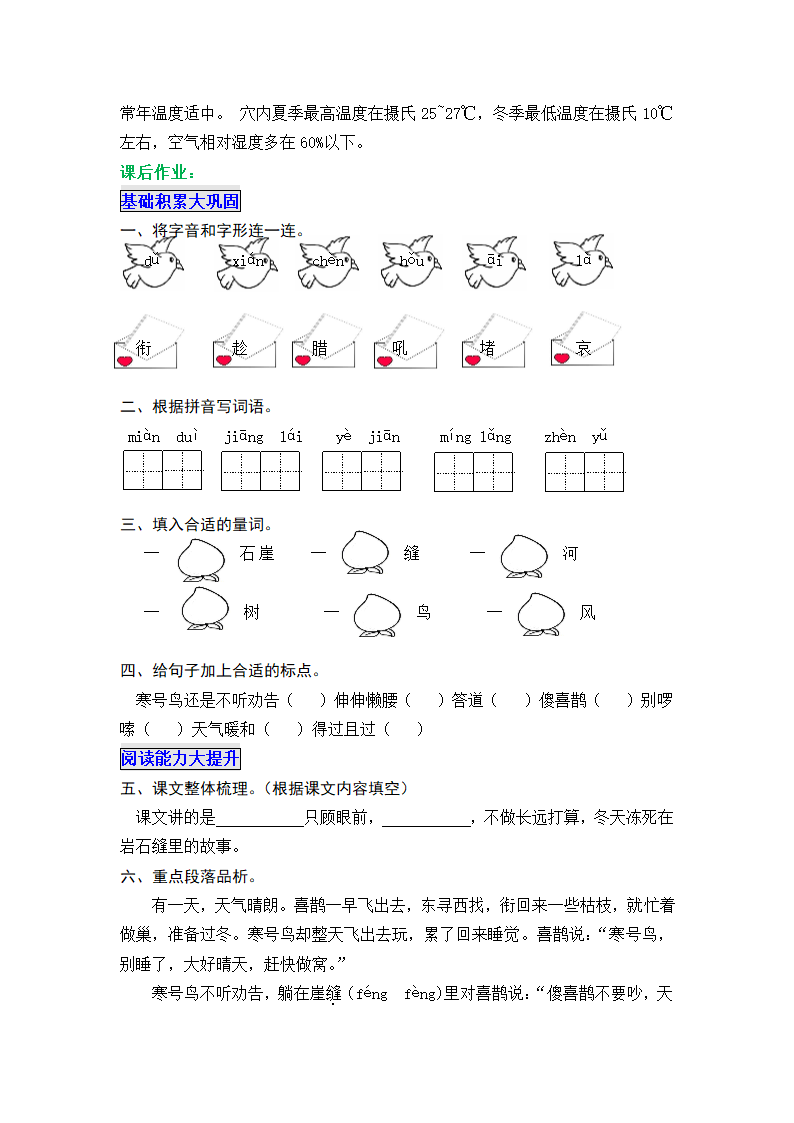 13 寒号鸟  教案.doc第9页