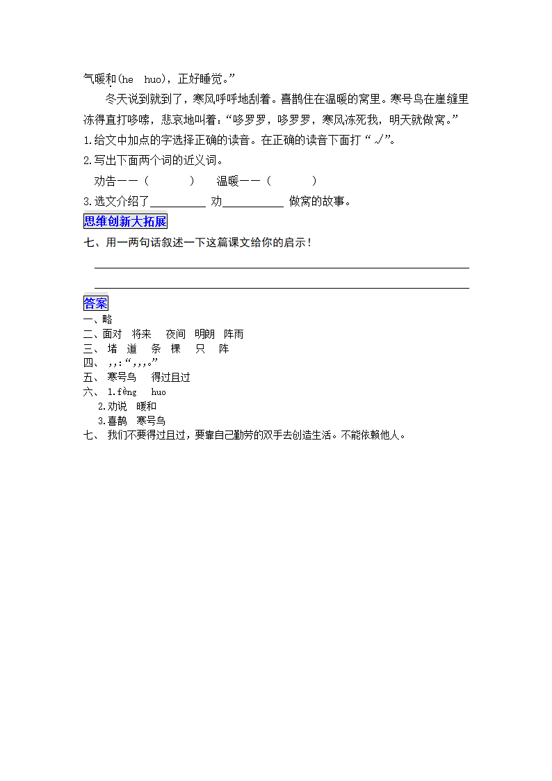13 寒号鸟  教案.doc第10页