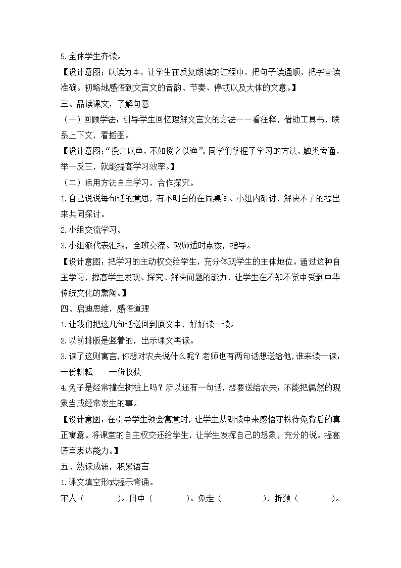 5守株待兔 教案.doc第2页