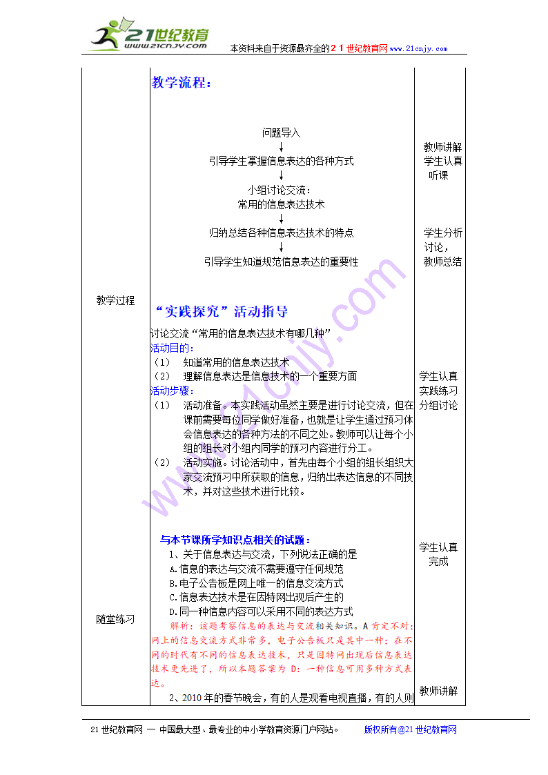 信息表达 教案.doc第2页