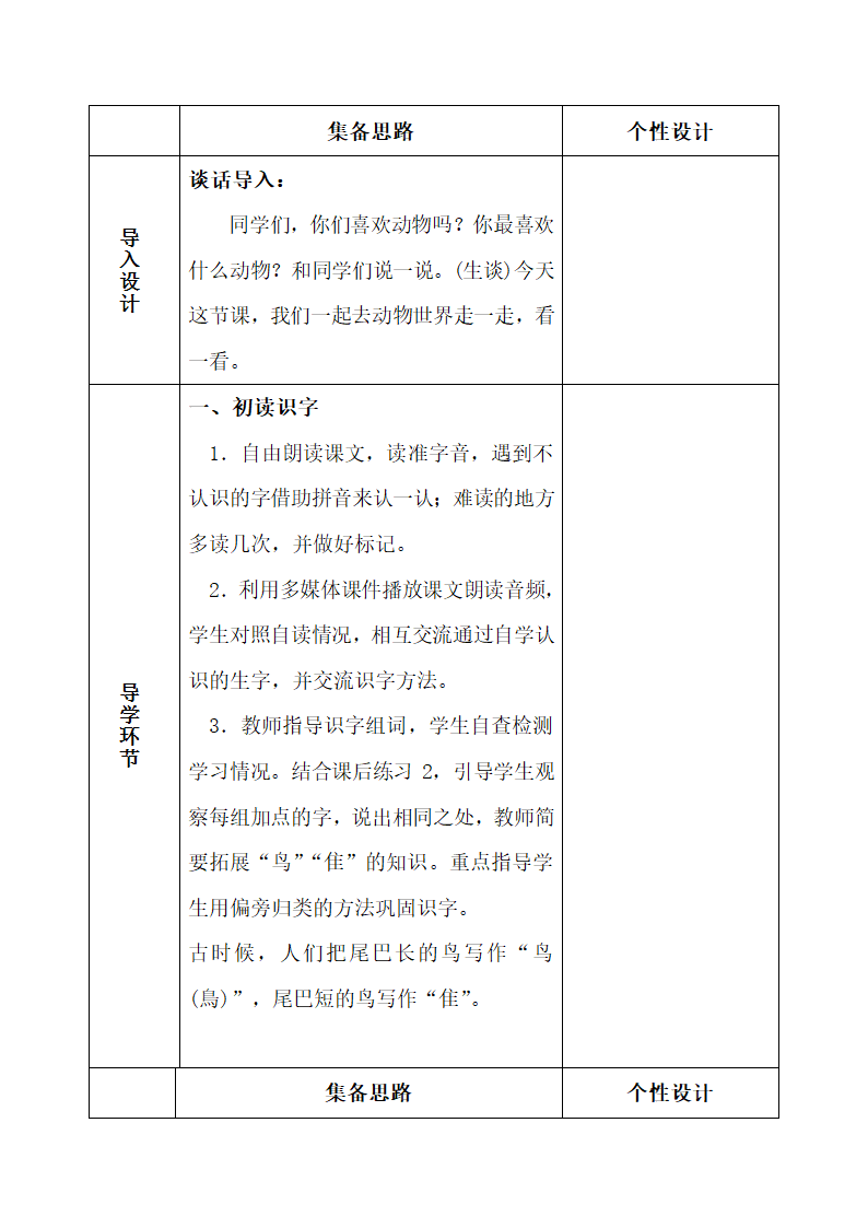 拍手歌  教案.doc第2页