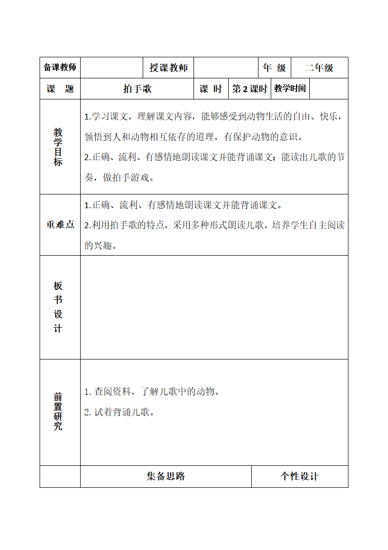 拍手歌  教案.doc第6页