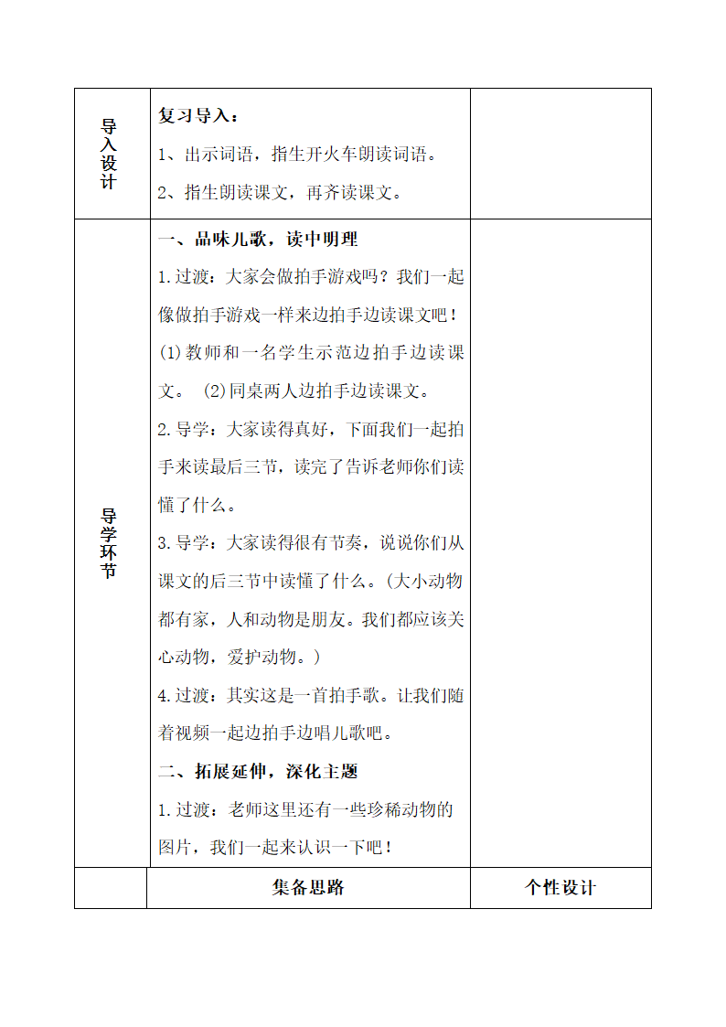 拍手歌  教案.doc第7页