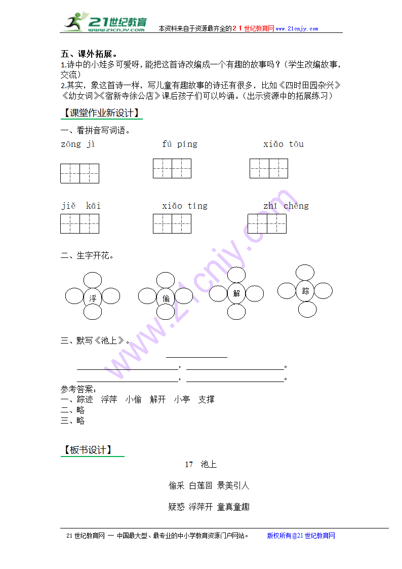 17池上 教案.doc第3页