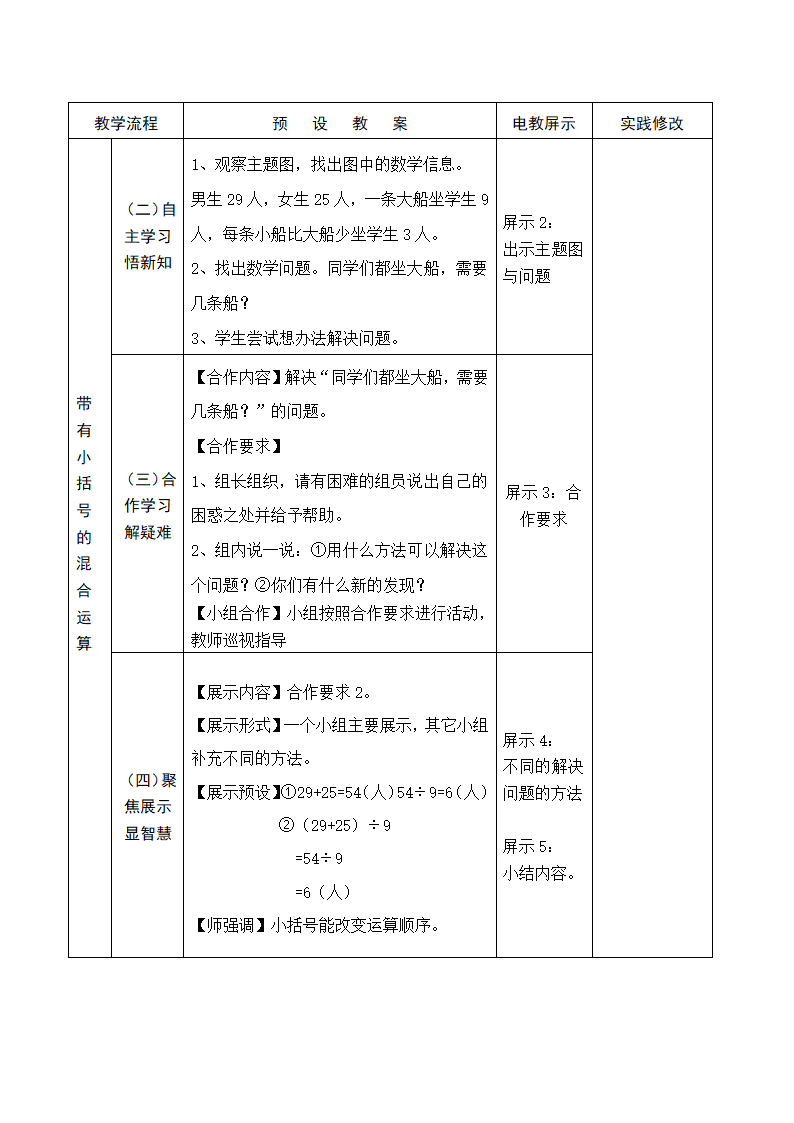 1.3过河  教案.doc第2页