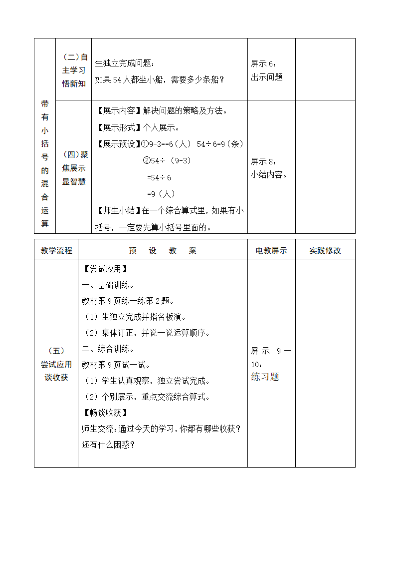 1.3过河  教案.doc第3页