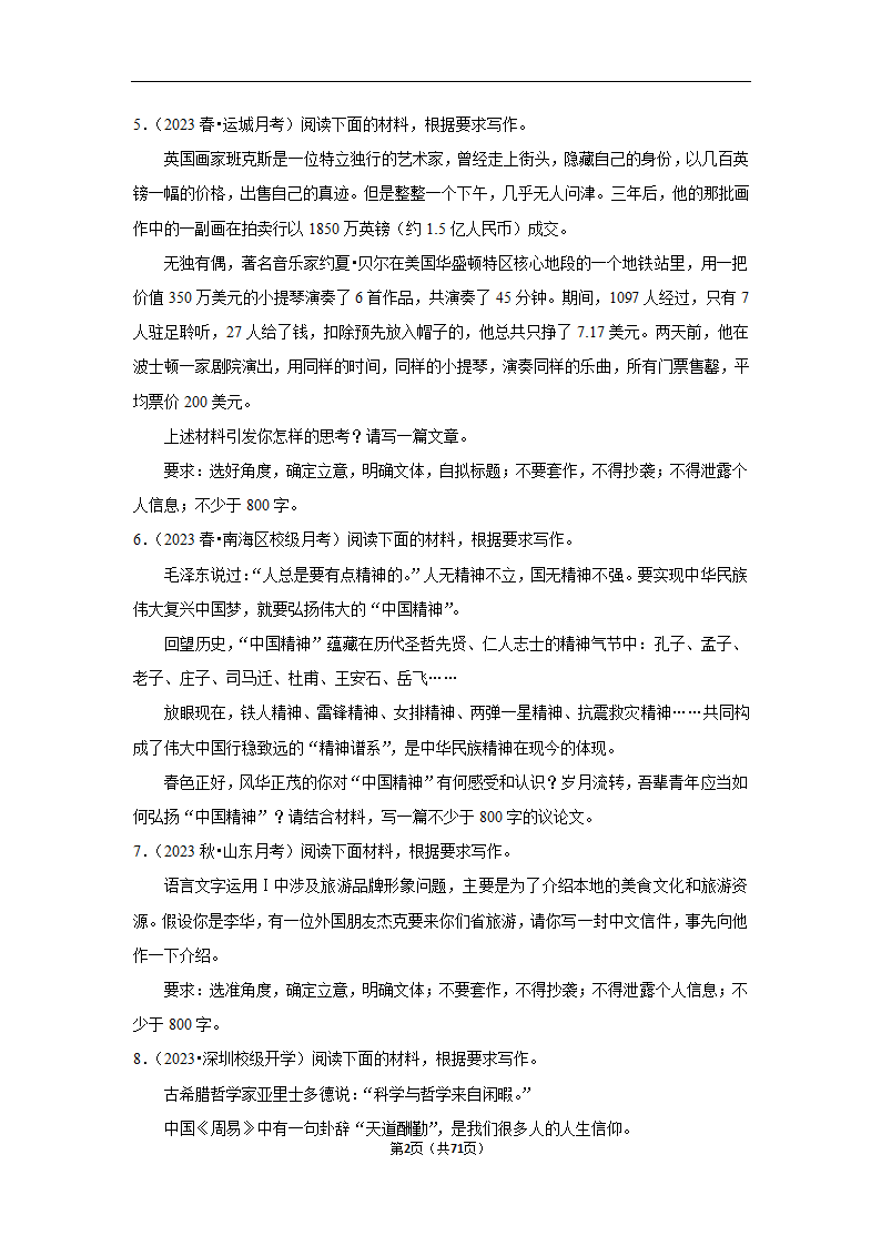 2024年高考语文复习新题速递之作文（含解析）.doc第2页