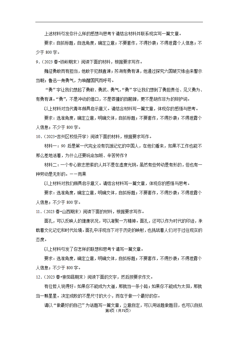 2024年高考语文复习新题速递之作文（含解析）.doc第3页