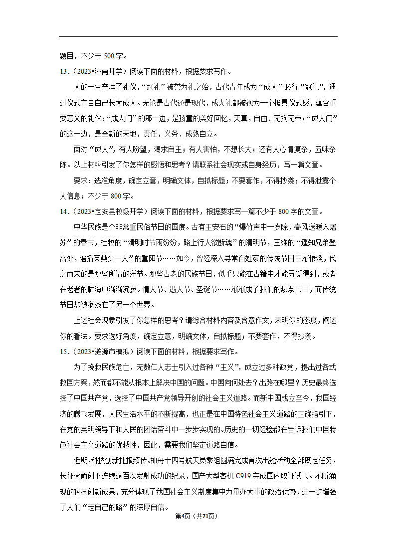 2024年高考语文复习新题速递之作文（含解析）.doc第4页