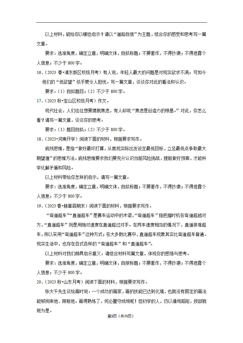 2024年高考语文复习新题速递之作文（含解析）.doc第5页