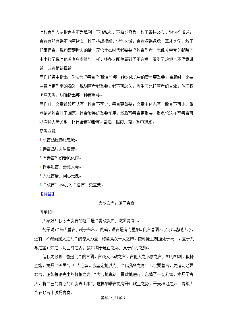 2024年高考语文复习新题速递之作文（含解析）.doc第8页