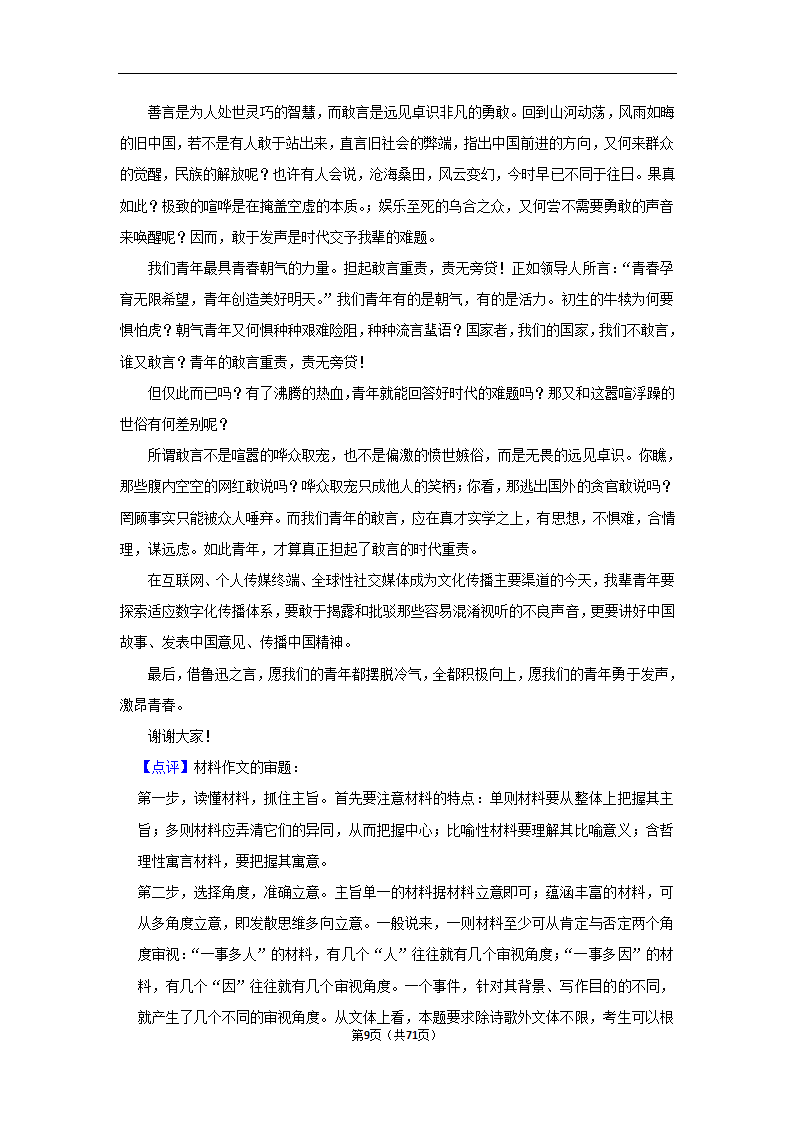 2024年高考语文复习新题速递之作文（含解析）.doc第9页