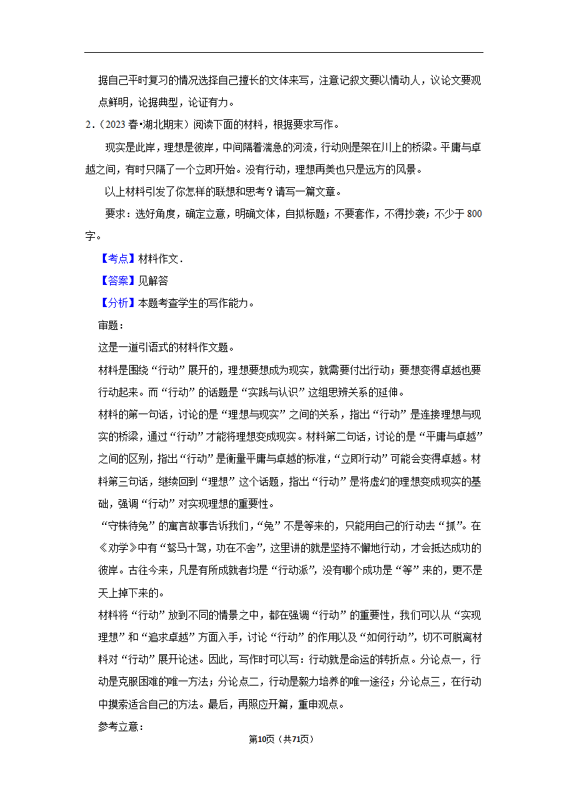 2024年高考语文复习新题速递之作文（含解析）.doc第10页