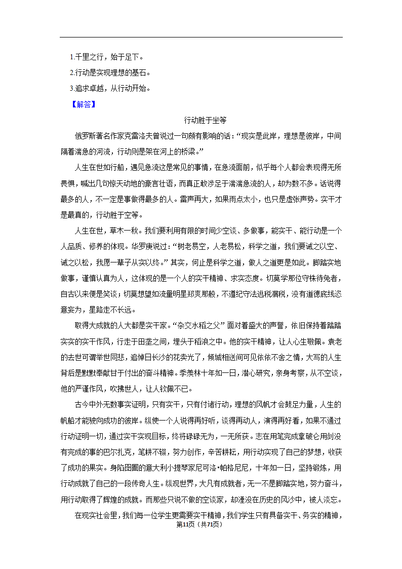 2024年高考语文复习新题速递之作文（含解析）.doc第11页