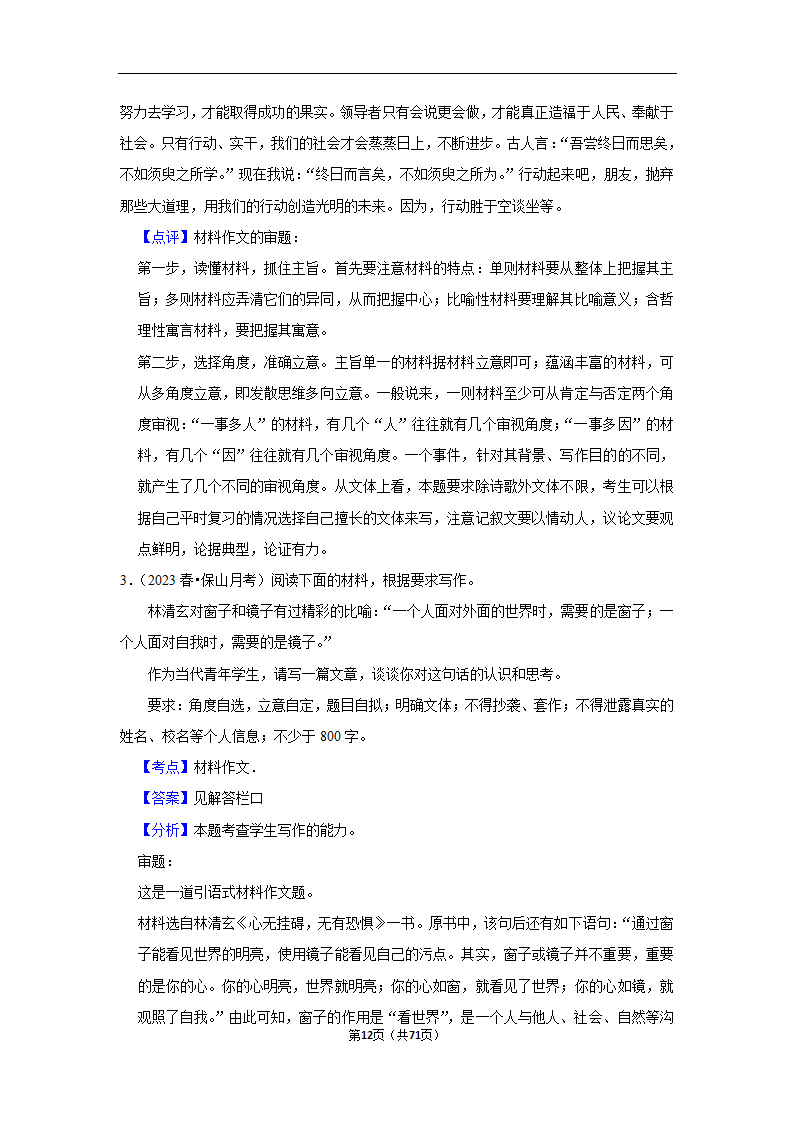 2024年高考语文复习新题速递之作文（含解析）.doc第12页