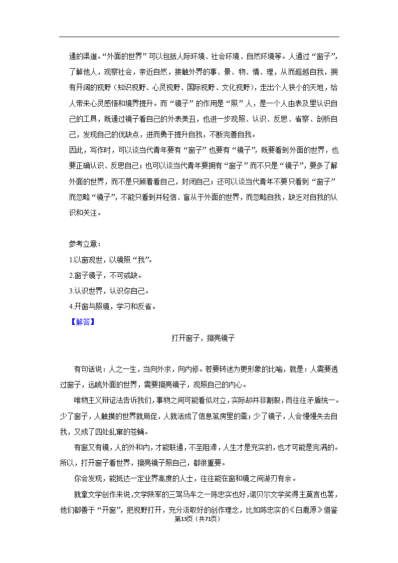 2024年高考语文复习新题速递之作文（含解析）.doc第13页