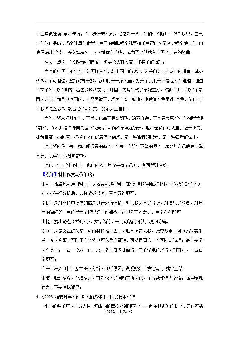 2024年高考语文复习新题速递之作文（含解析）.doc第14页